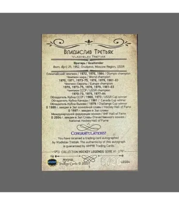 2020 AMPIR Hockey Legends (Serie #1) #04 Vladislav Tretiak autograph 6/20 | AMPIR Trading Cards