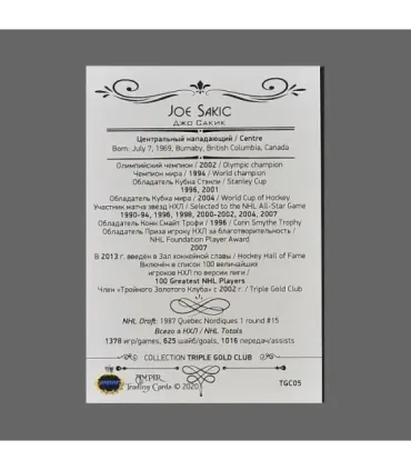 2020 AMPIR Triple Gold Club #05 Joe Sakic | AMPIR Trading Cards