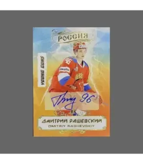 2021 AMPIR Team Russia Hockey #RUS12 Dmitriy Rashevskiy  autograph 4/15 | AMPIR Trading Cards