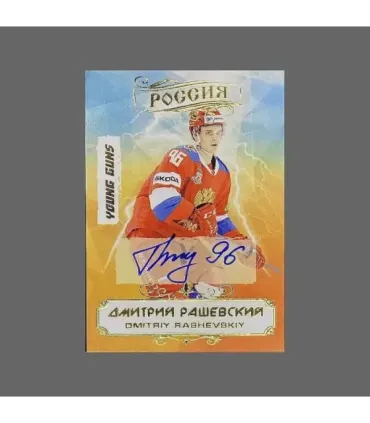 2021 AMPIR Team Russia Hockey #RUS12 Dmitriy Rashevskiy  autograph 4/15 | AMPIR Trading Cards