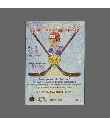 2021 AMPIR Team Russia Hockey #RUS12 Dmitriy Rashevskiy  autograph 4/15 | AMPIR Trading Cards