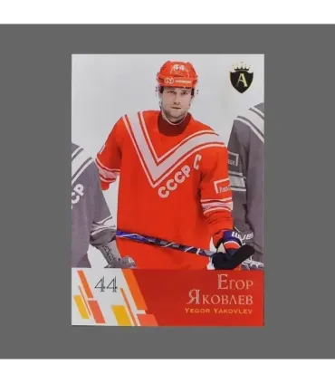 2021 AMPIR Channel One Cup #02 Yegor Yakovlev (Team Russia)  | AMPIR Trading Cards