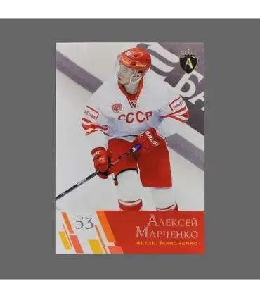 2021 AMPIR Channel One Cup #05 Alexei Marchenko (Team Russia)  | AMPIR Trading Cards