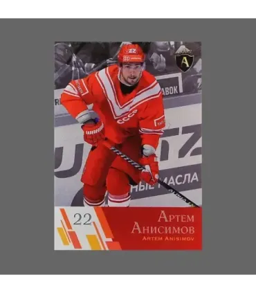 2021 AMPIR Channel One Cup #22 Artem Anisimov (Team Russia)  | AMPIR Trading Cards