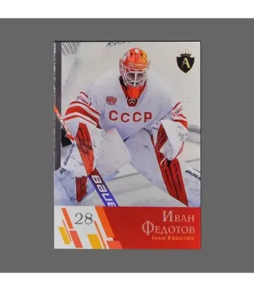 2021 AMPIR Channel One Cup #28 Ivan Fedotov (Team Russia) GK | AMPIR Trading Cards