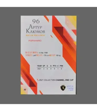 2021 AMPIR Channel One Cup #30 Artur Kayumov (Team Russia)  | AMPIR Trading Cards