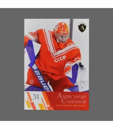 2021 AMPIR Channel One Cup #31 Alexander Samonov (Team Russia) GK | AMPIR Trading Cards