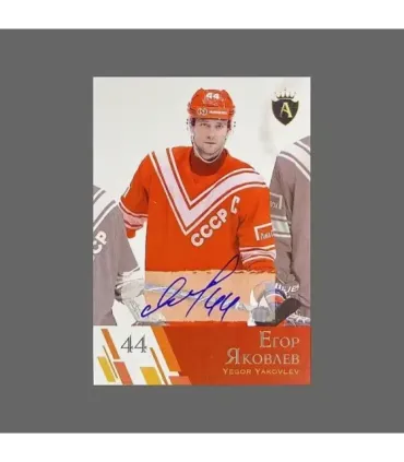 2021 AMPIR Channel One Cup #02 Yegor Yakovlev (Team Russia) autograph 2/15 | AMPIR Trading Cards