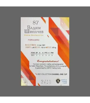 2021 AMPIR Channel One Cup #24 Vadim Shipachyov (Team Russia) autograph 2/15 | AMPIR Trading Cards