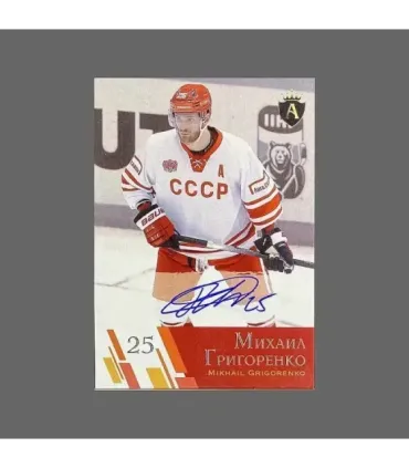 2021 AMPIR Channel One Cup #25 Mikhail Grigorenko (Team Russia) autograph 2/15 | AMPIR Trading Cards