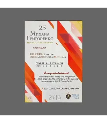 2021 AMPIR Channel One Cup #25 Mikhail Grigorenko (Team Russia) autograph 2/15 | AMPIR Trading Cards