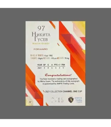 2021 AMPIR Channel One Cup #32 Nikita Gusev (Team Russia) autograph 2/15 | AMPIR Trading Cards