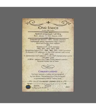 2022 AMPIR Hockey Legends (Serie #4) #02 Yuri Blinov  autograph 19/20 | AMPIR Trading Cards