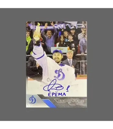 2022/23 AMPIR Hockey #YER04 Alexander Yeryomenko (Dynamo Moscow) GK MVP «Ерёма» autograph 2/8 | AMPIR Trading Cards