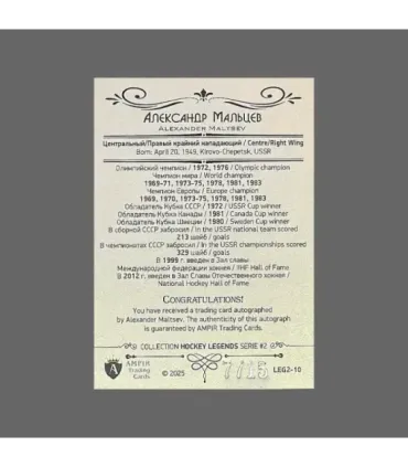 2020 AMPIR Hockey Legends (Serie #2) #10 Alexander Maltsev  autograph 7/15 | AMPIR Trading Cards