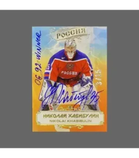2023 AMPIR Team Russia Hockey #RUS13 Nikolai Khabibulin  autograph 3/15 | AMPIR Trading Cards