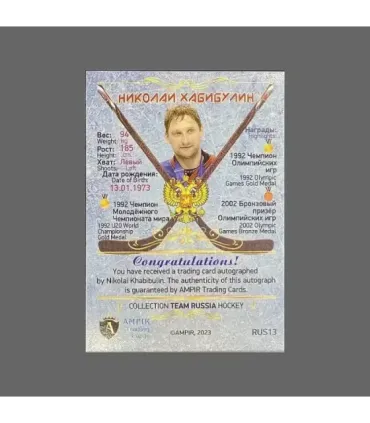 2023 AMPIR Team Russia Hockey #RUS13 Nikolai Khabibulin  autograph 3/15 | AMPIR Trading Cards