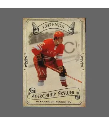 2020 AMPIR Hockey Legends (Serie #1) #01 Alexander Yakushev | AMPIR Trading Cards