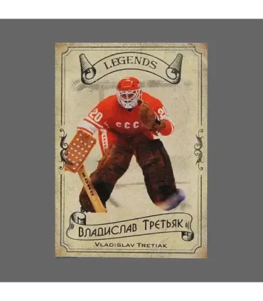 2020 AMPIR Hockey Legends (Serie #1) #04 Vladislav Tretiak | AMPIR Trading Cards