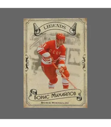 2020 AMPIR Hockey Legends (Serie #1) #05 Boris Mikhailov | AMPIR Trading Cards