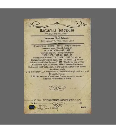 2020 AMPIR Hockey Legends (Serie #1) #06 Vasily Pervukhin | AMPIR Trading Cards