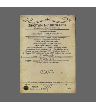 2020 AMPIR Hockey Legends (Serie #1) #07 Zinetula Bilyaletdinov | AMPIR Trading Cards
