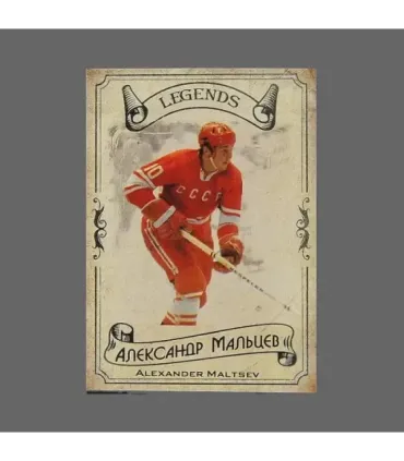 2020 AMPIR Hockey Legends (Serie #1) #08 Alexander Maltsev | AMPIR Trading Cards