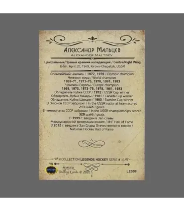 2020 AMPIR Hockey Legends (Serie #1) #08 Alexander Maltsev | AMPIR Trading Cards