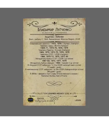 2020 AMPIR Hockey Legends (Serie #1) #09 Vladimir Lutchenko | AMPIR Trading Cards