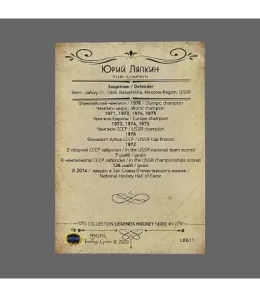 2020 AMPIR Hockey Legends (Serie #1) #11 Yuri Lyapkin | AMPIR Trading Cards