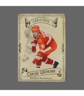 2020 AMPIR Hockey Legends (Serie #1) #14 Sergei Shepelev | AMPIR Trading Cards