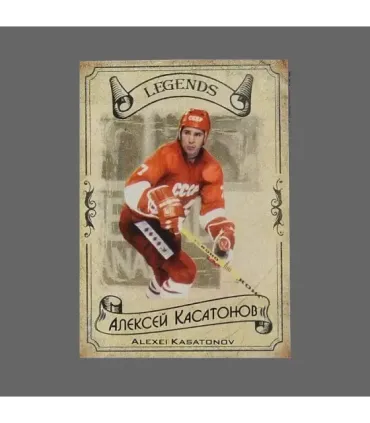 2020 AMPIR Hockey Legends (Serie #1) #16 Alexei Kasatonov | AMPIR Trading Cards