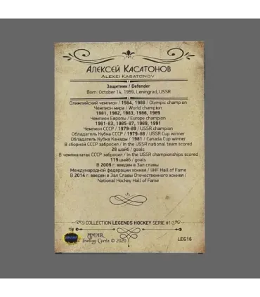 2020 AMPIR Hockey Legends (Serie #1) #16 Alexei Kasatonov | AMPIR Trading Cards