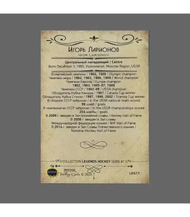 2020 AMPIR Hockey Legends (Serie #1) #17 Igor Larionov | AMPIR Trading Cards