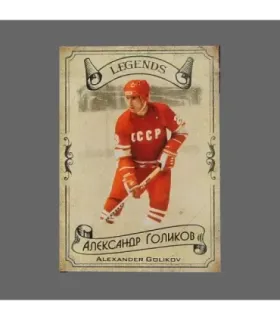 2020 AMPIR Hockey Legends (Serie #1) #19 Alexander Golikov | AMPIR Trading Cards