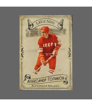 2020 AMPIR Hockey Legends (Serie #1) #19 Alexander Golikov | AMPIR Trading Cards