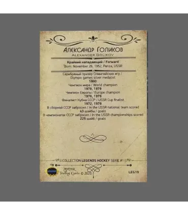 2020 AMPIR Hockey Legends (Serie #1) #19 Alexander Golikov | AMPIR Trading Cards