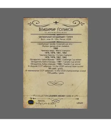 2020 AMPIR Hockey Legends (Serie #1) #20 Vladimir Golikov | AMPIR Trading Cards