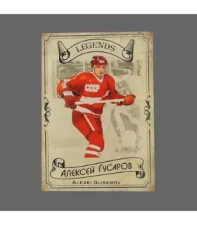 2020 AMPIR Hockey Legends (Serie #1) #21 Alexei Gusarov | AMPIR Trading Cards