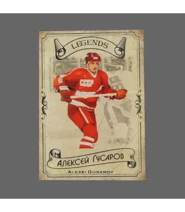 2020 AMPIR Hockey Legends (Serie #1) #21 Alexei Gusarov | AMPIR Trading Cards