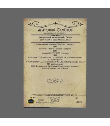 2020 AMPIR Hockey Legends (Serie #1) #23 Anatoli Semenov | AMPIR Trading Cards