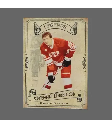 2020 AMPIR Hockey Legends (Serie #1) #24 Evgeny Davydov | AMPIR Trading Cards