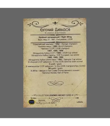 2020 AMPIR Hockey Legends (Serie #1) #24 Evgeny Davydov | AMPIR Trading Cards