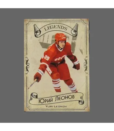 2020 AMPIR Hockey Legends (Serie #1) #26 Yuri Leonov | AMPIR Trading Cards