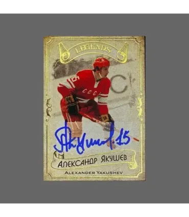 2020 AMPIR Hockey Legends (Serie #1) #01 Alexander Yakushev autograph 14/20 | AMPIR Trading Cards