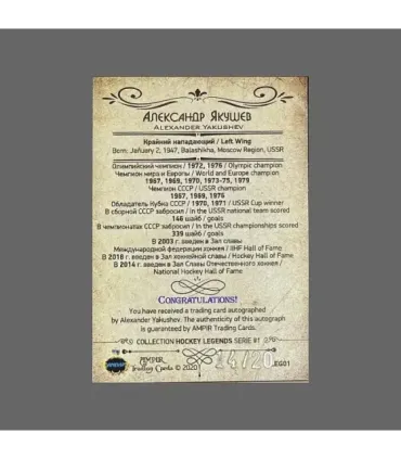 2020 AMPIR Hockey Legends (Serie #1) #01 Alexander Yakushev autograph 14/20 | AMPIR Trading Cards
