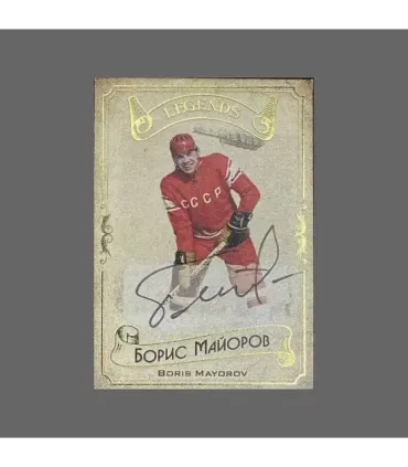 2020 AMPIR Hockey Legends (Serie #1) #02 Boris Mayorov autograph 18/20 | AMPIR Trading Cards