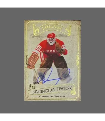 2020 AMPIR Hockey Legends (Serie #1) #04 Vladislav Tretiak autograph 6/20 | AMPIR Trading Cards