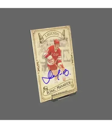 2020 AMPIR Hockey Legends (Serie #1) #05 Boris Mikhailov autograph 12/20 | AMPIR Trading Cards