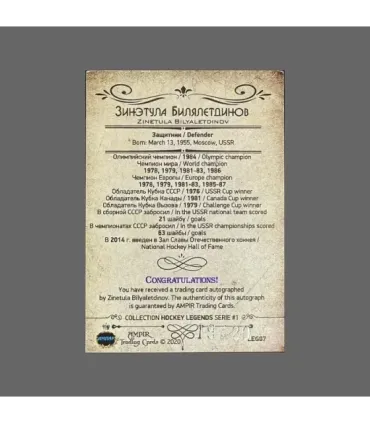 2020 AMPIR Hockey Legends (Serie #1) #07 Zinetula Bilyaletdinov autograph 19/20 | AMPIR Trading Cards